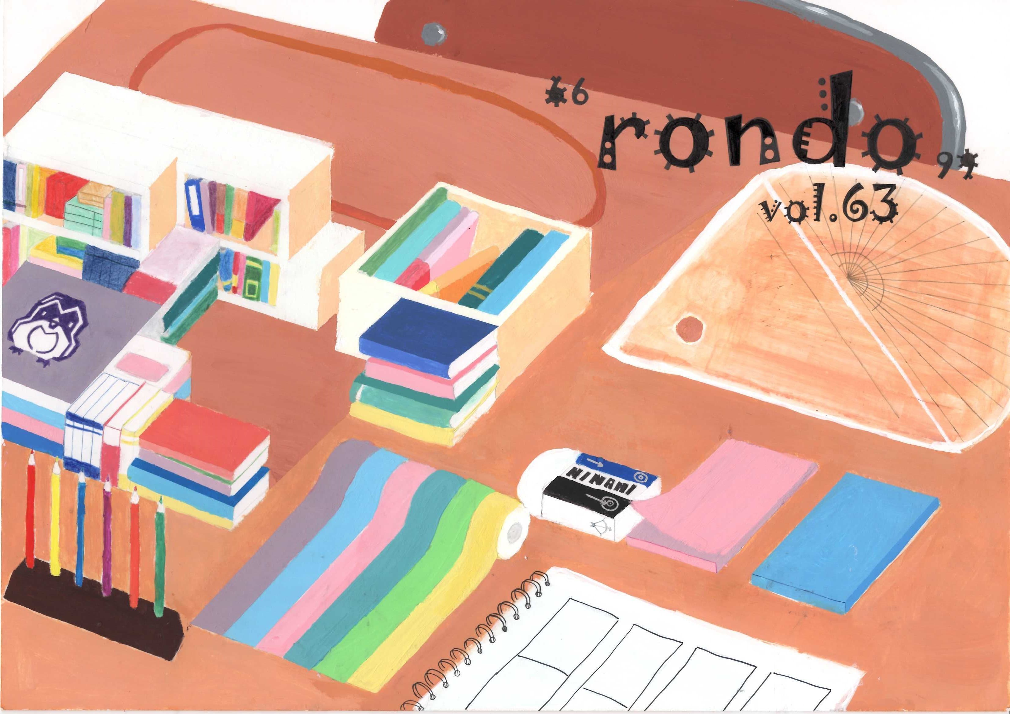 rondo表紙